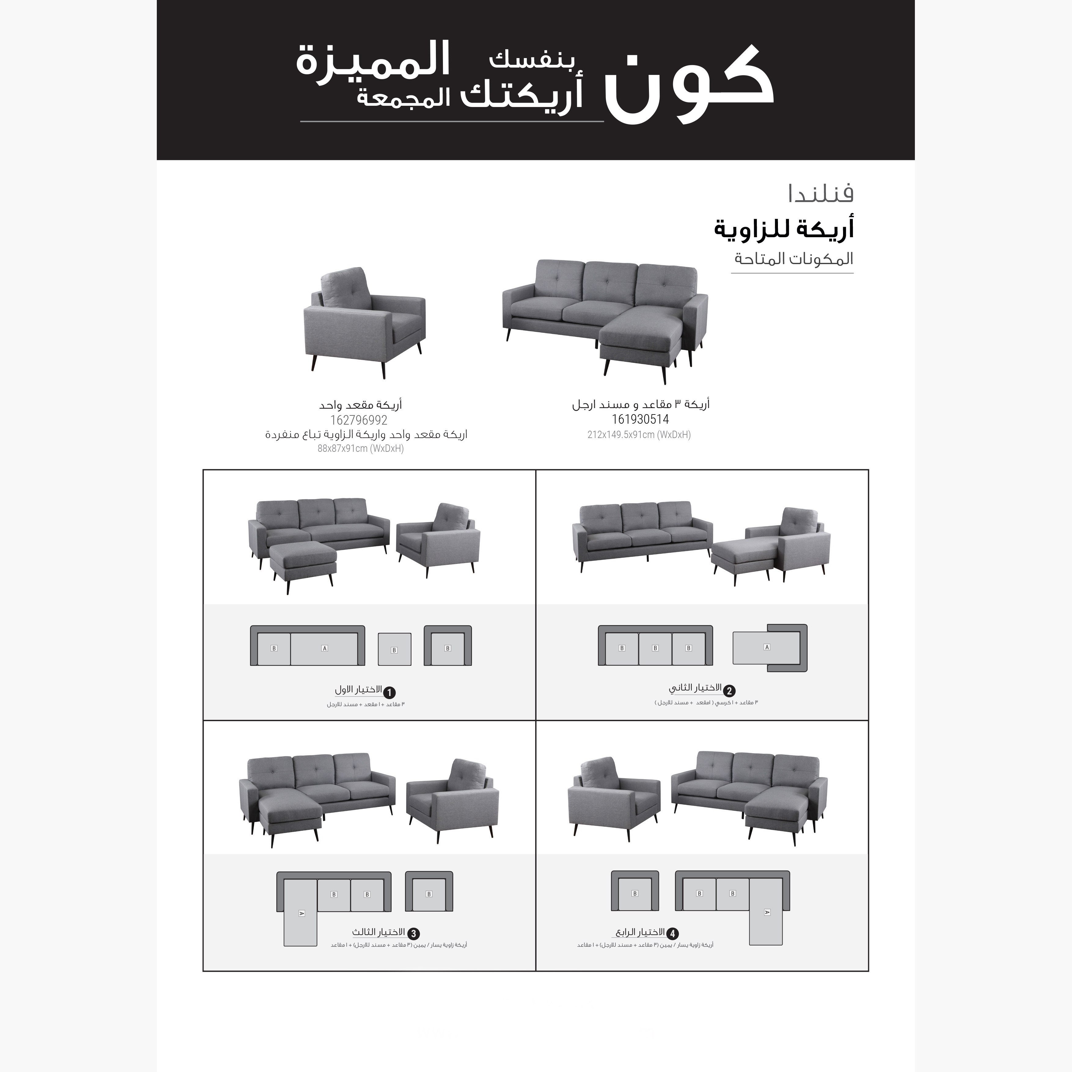 كنبة قماشيّة ركنيّة يسار يمين من فنلندا -hbxlivingroom-sofasandarmchairs-sofas-image-10