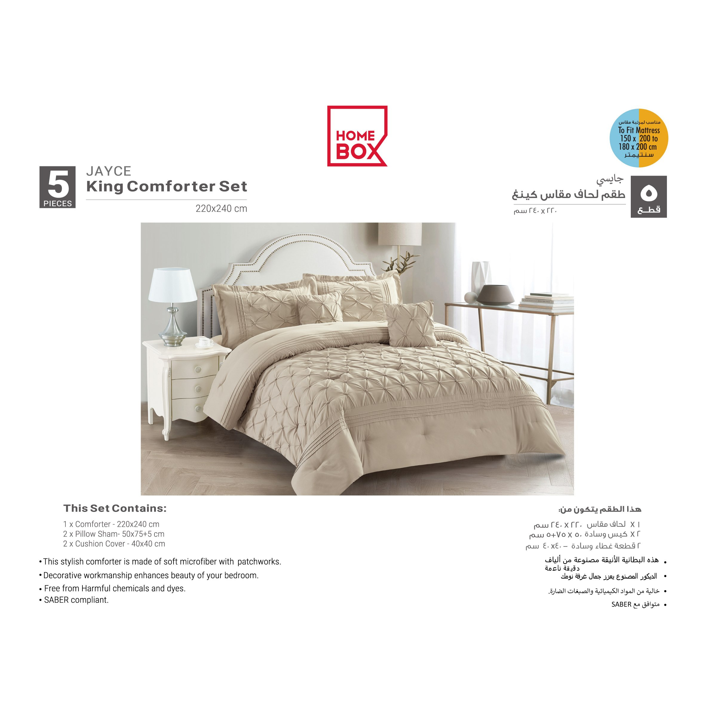 طقم لحاف كينج 5 قطع من جايس - 220x240 سم-PROMO_HB_AE_B1G1_250925-image-3