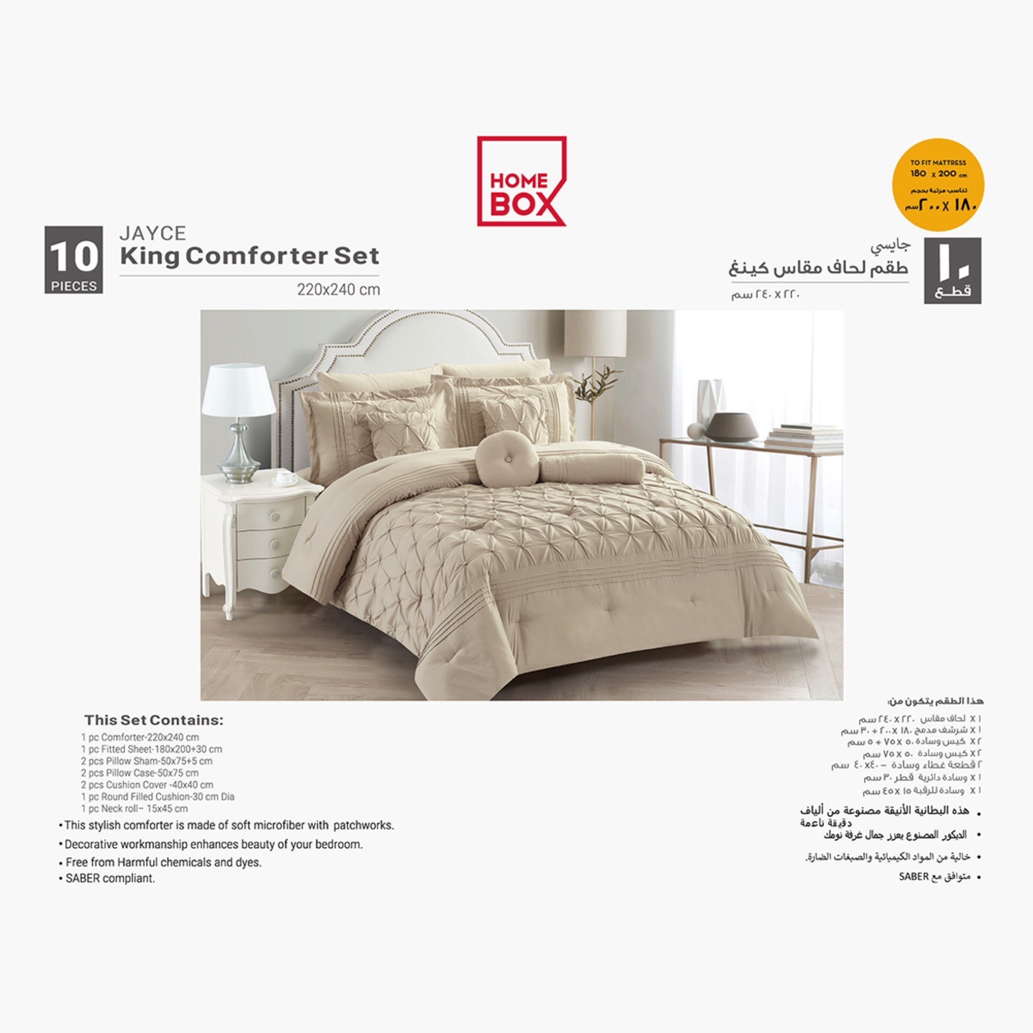 طقم لحاف كينج 10 قطع من جايس - 220x240 سم-PROMO_HB_AE_B1G1_250925-image-6