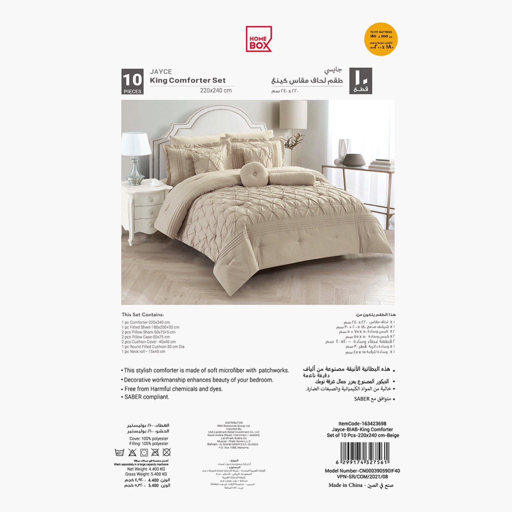 طقم لحاف كينج 10 قطع من جايس - 220x240 سم-PROMO_HB_AE_B1G1_250925-image-7