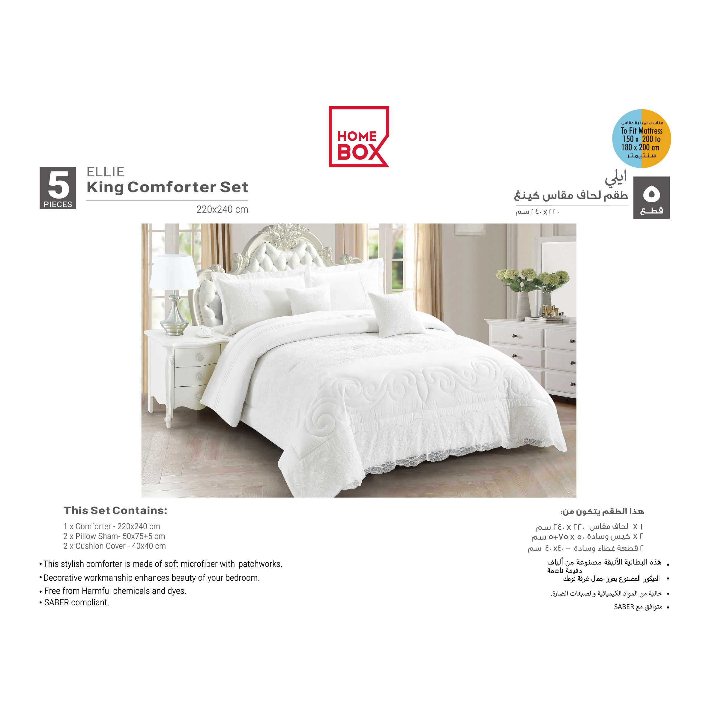 طقم لحاف كينج 5 قطع من إيلي - 220x240 سم-PROMO_HB_AE_B1G1_250925-image-3