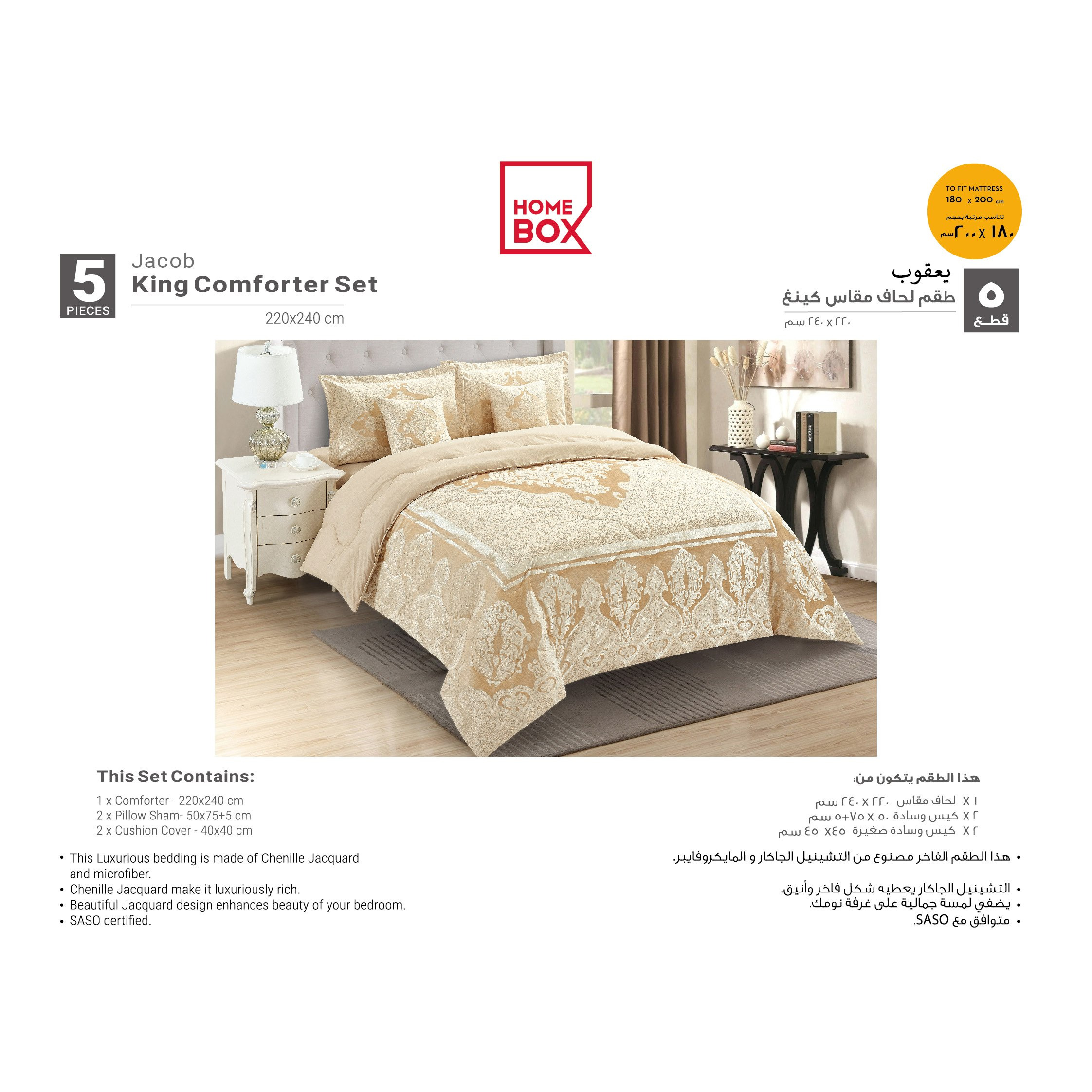 طقم لحاف كينج جاكار 5 قطع من جاكوب - 220x240 سم-PROMO_HB_AE_B1G1_250925-image-3