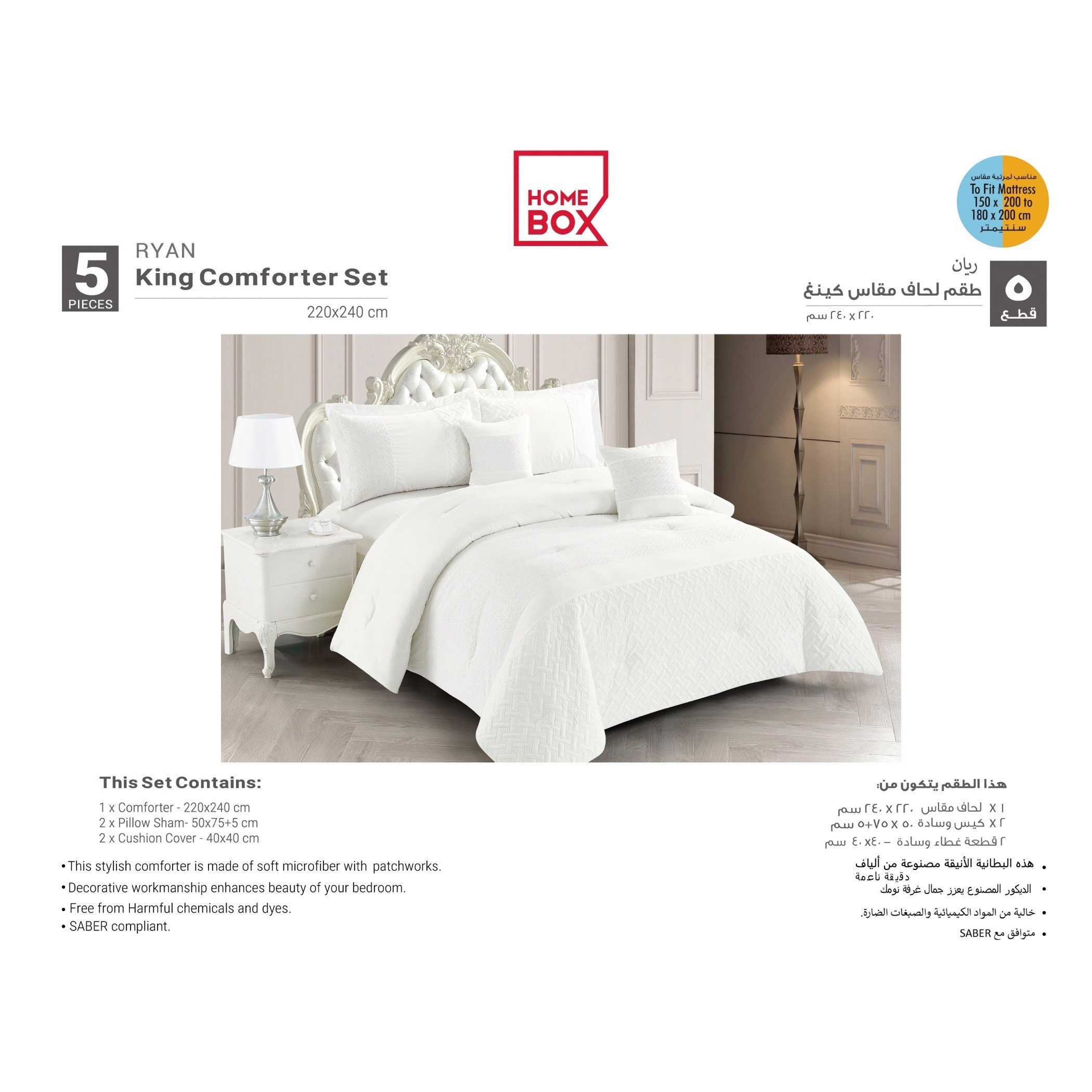 طقم لحاف كينج جاكار 5 قطع من ريان - 220x240 سم-PROMO_HB_AE_B1G1_250925-image-3