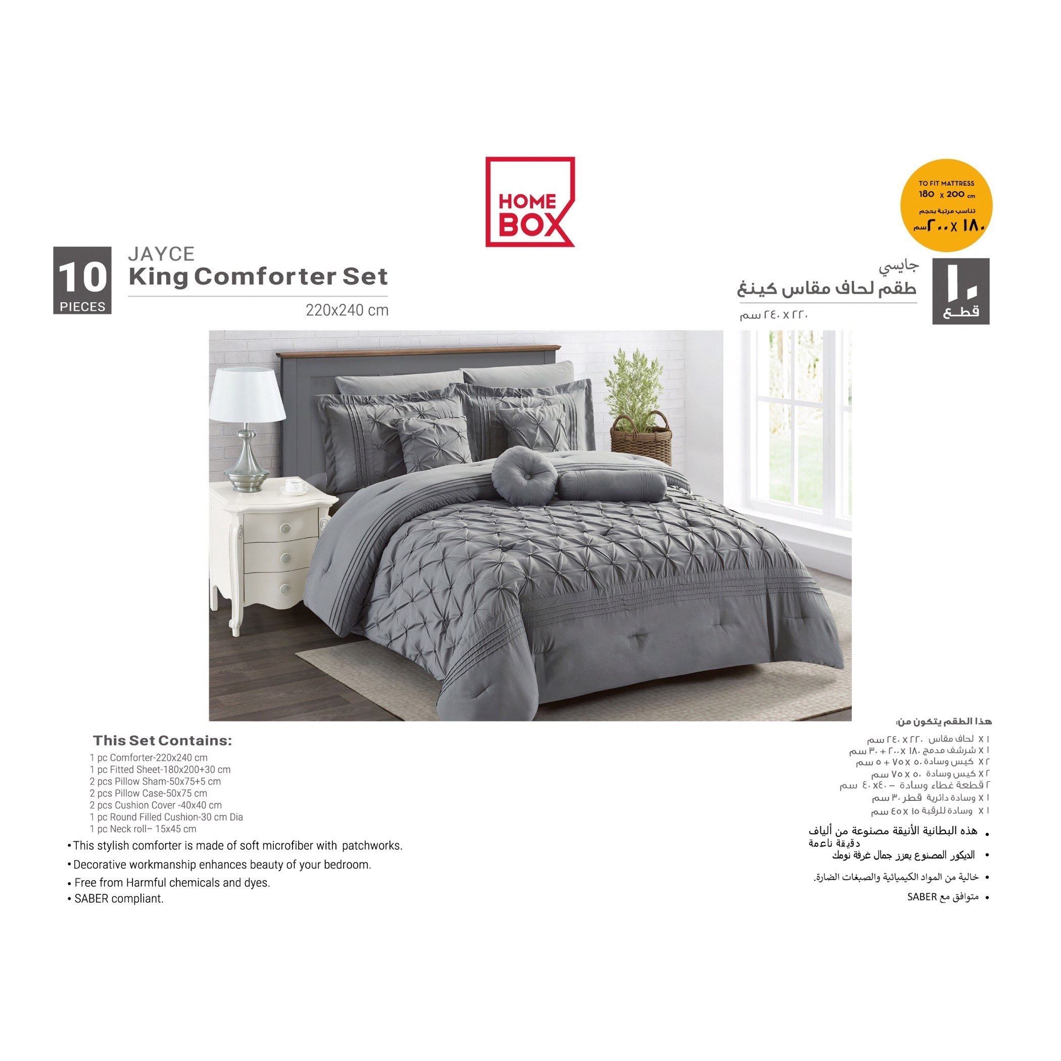طقم لحاف 10 قطع بطبعات من جايس - 220x240 سم-PROMO_HB_AE_B1G1_250925-image-6