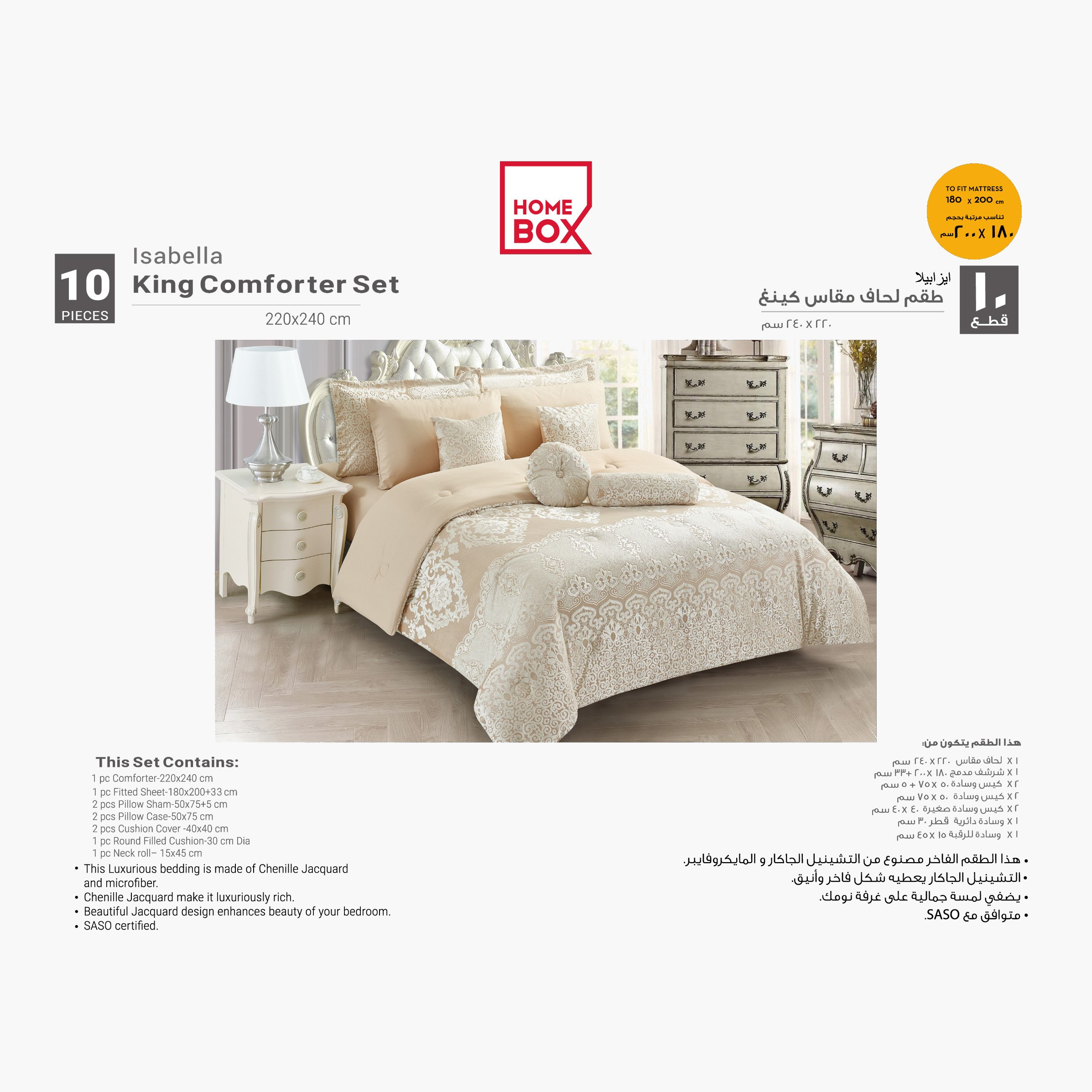 طقم لحاف كينج جاكار 10 قطع من إيزابيلا شنيل - 220x240 سم-PROMO_HB_AE_B1G1_250925-image-5