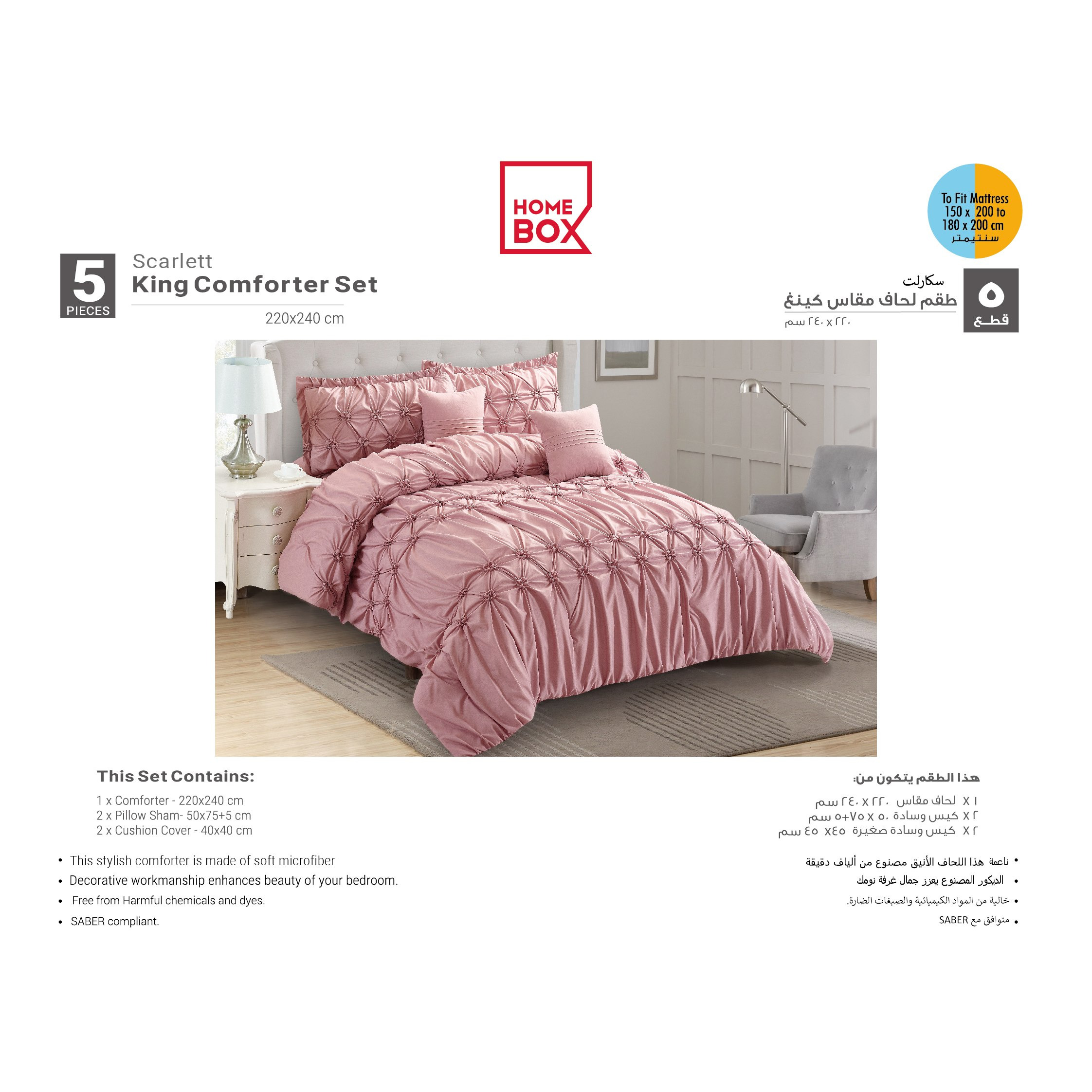 طقم لحاف كينج ألياف دقيقة 5 قطع من سكارليت - 220x240 سم-PROMO_HB_AE_B1G1_250925-image-3