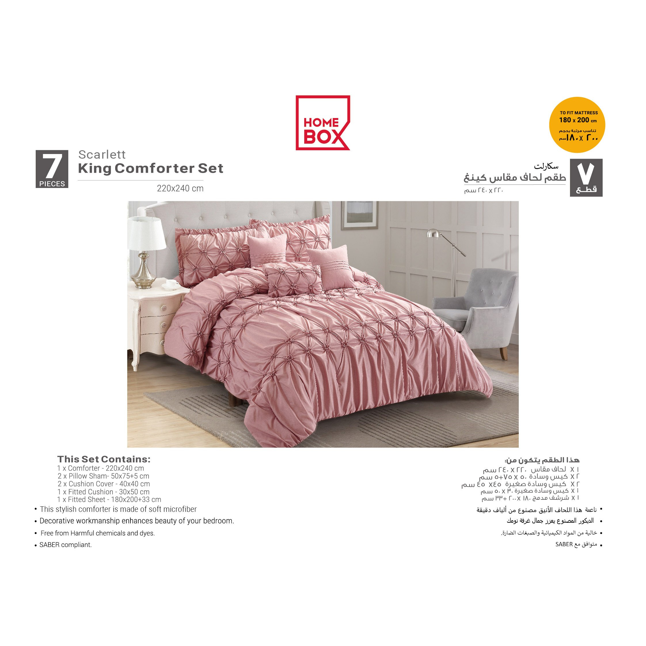 طقم لحاف كينج ألياف دقيقة 7 قطع من سكارليت - 220x240 سم-PROMO_HB_AE_B1G1_250925-image-4