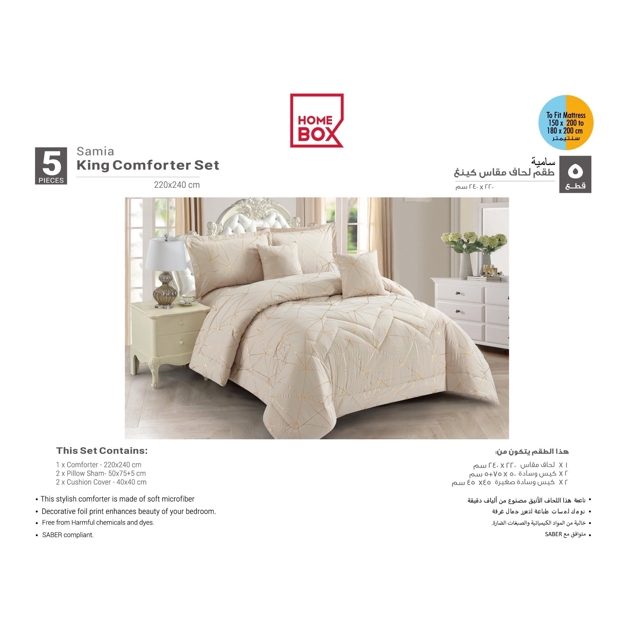 طقم لحاف كينج ألياف دقيقة بطبعات فويل 5 قطع من سامية - 220x240 سم-PROMO_HB_AE_B1G1_250925-image-3