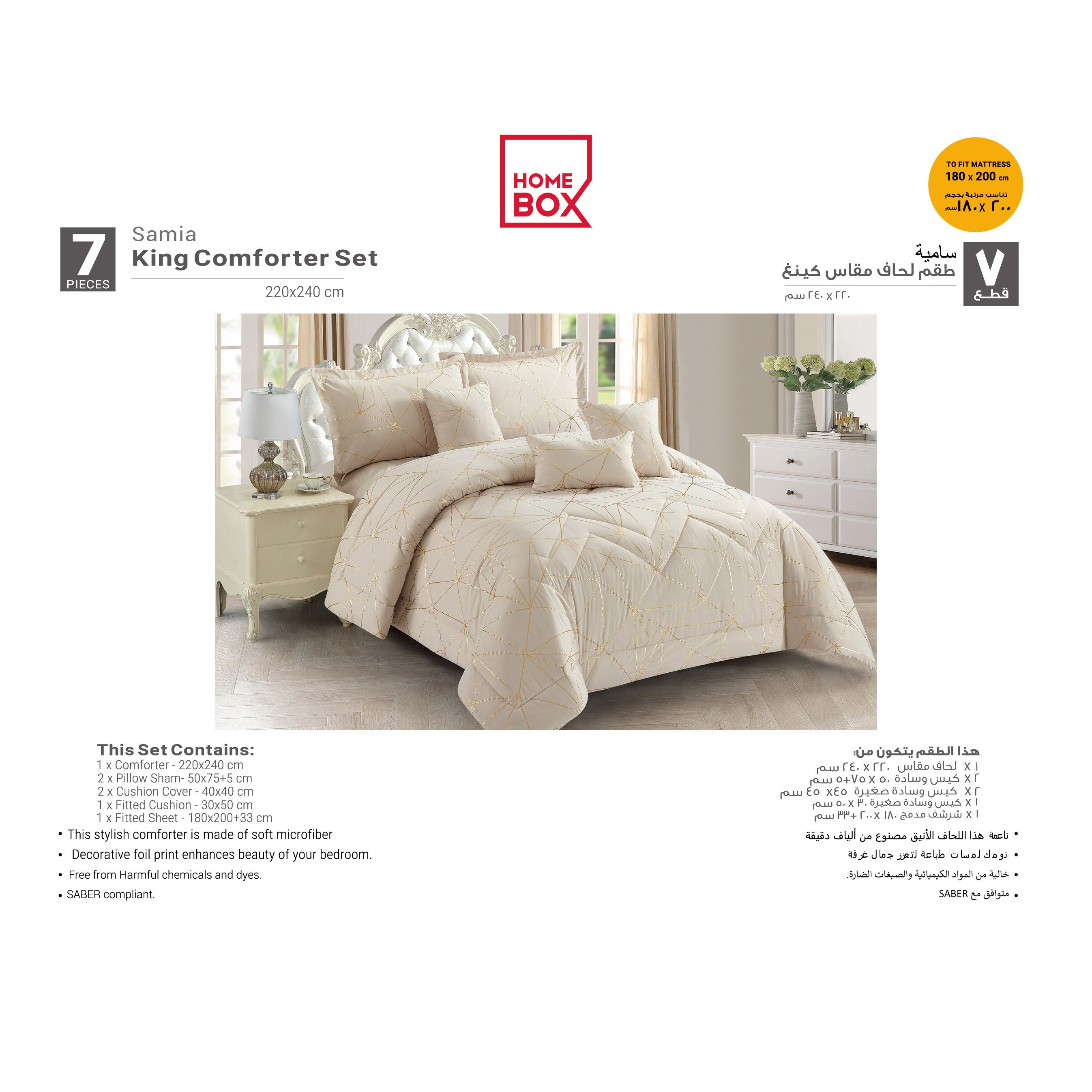طقم لحاف كينج من الألياف الدقيقة بطبعات 7 قطع من ساميا - 220x240 سم-PROMO_HB_AE_B1G1_250925-image-5