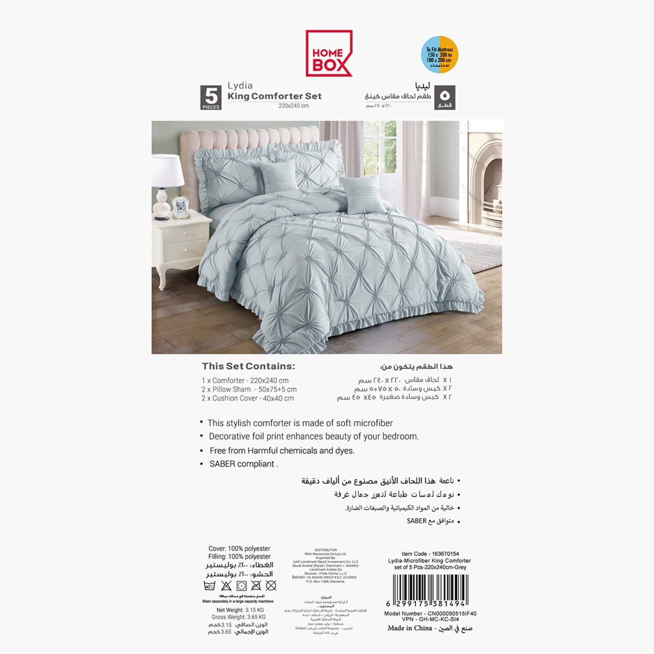 طقم لحاف كينج ألياف دقيقة 5 قطع من ليديا - 220x240 سم-PROMO_HB_AE_B1G1_250925-image-7