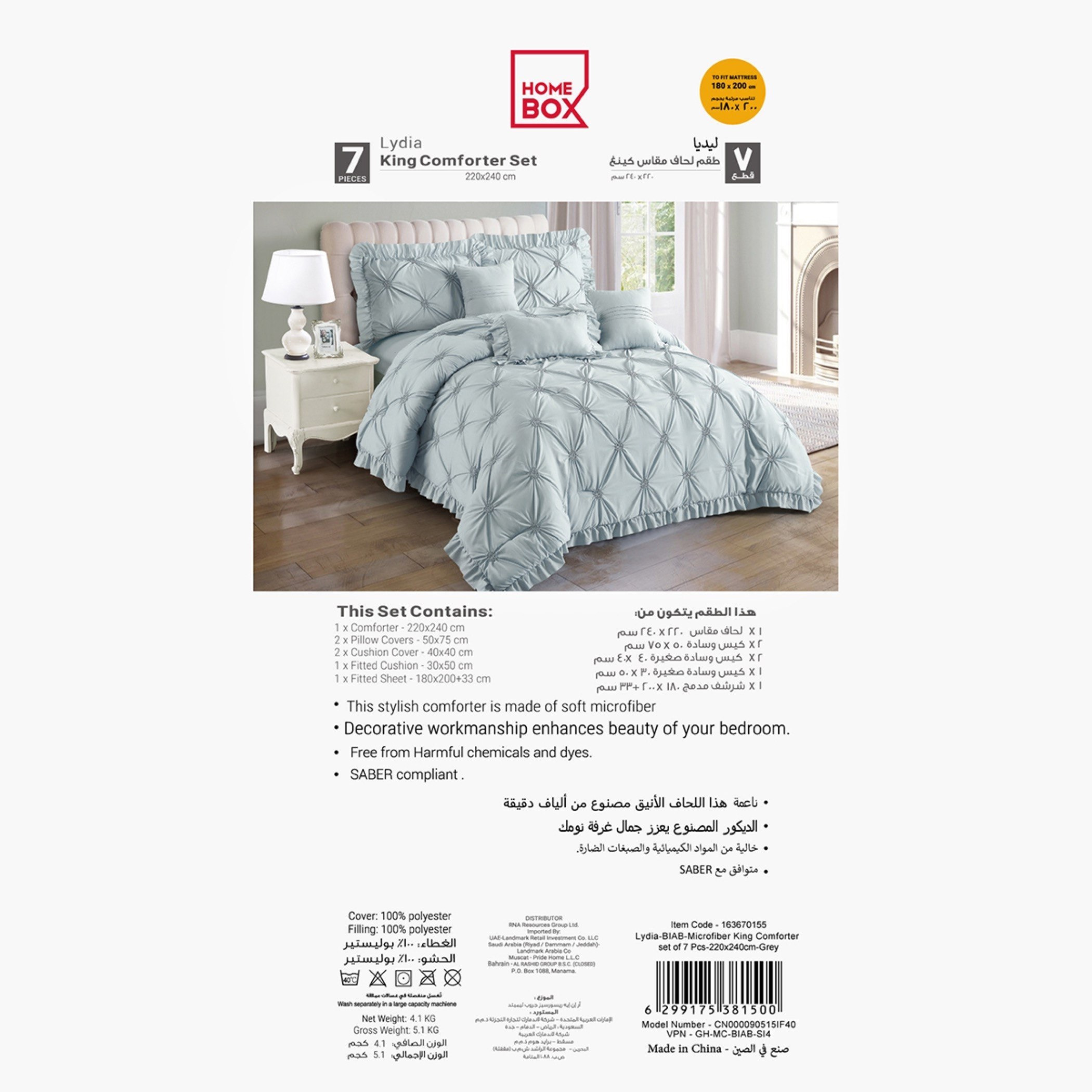 طقم لحاف كينج ألياف دقيقة 7 قطع من ليديا - 220x240 سم-PROMO_HB_AE_B1G1_250925-image-7