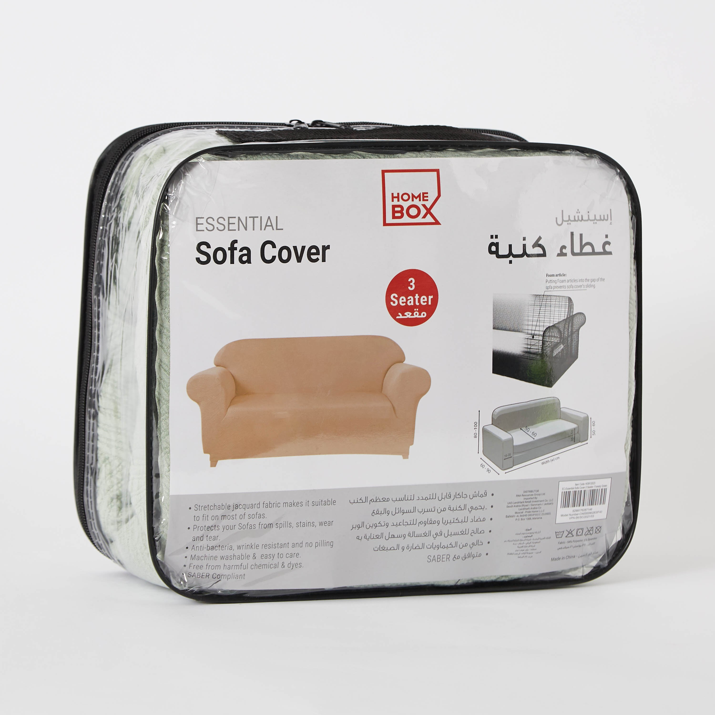 غطاء كنبة 3 مقاعد من إسينشيال-PROMO_HB_AE_B1G1_250925-image-7