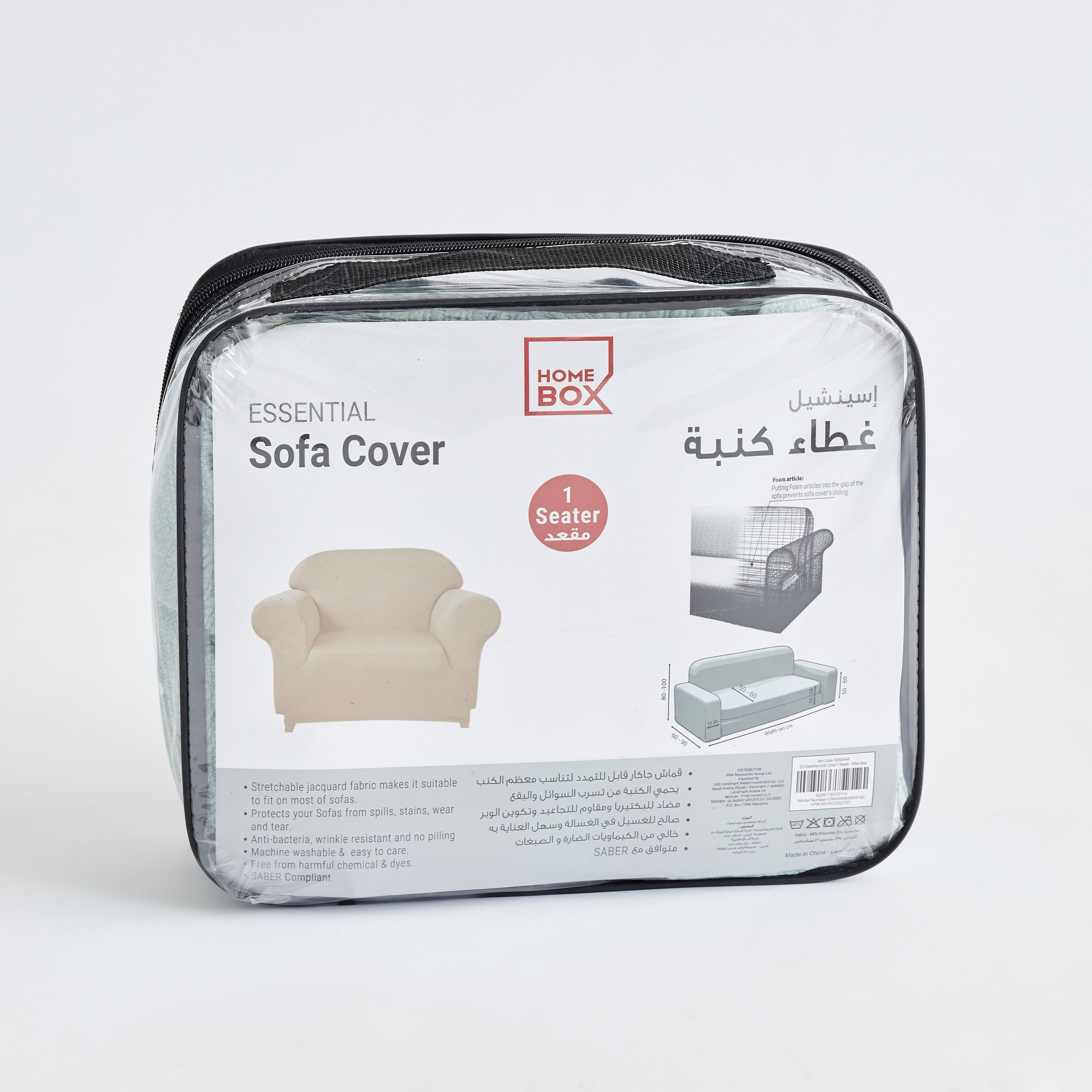 غطاء كنبة مقعد واحد من إسينشيال-PROMO_HB_AE_B1G1_250925-image-8