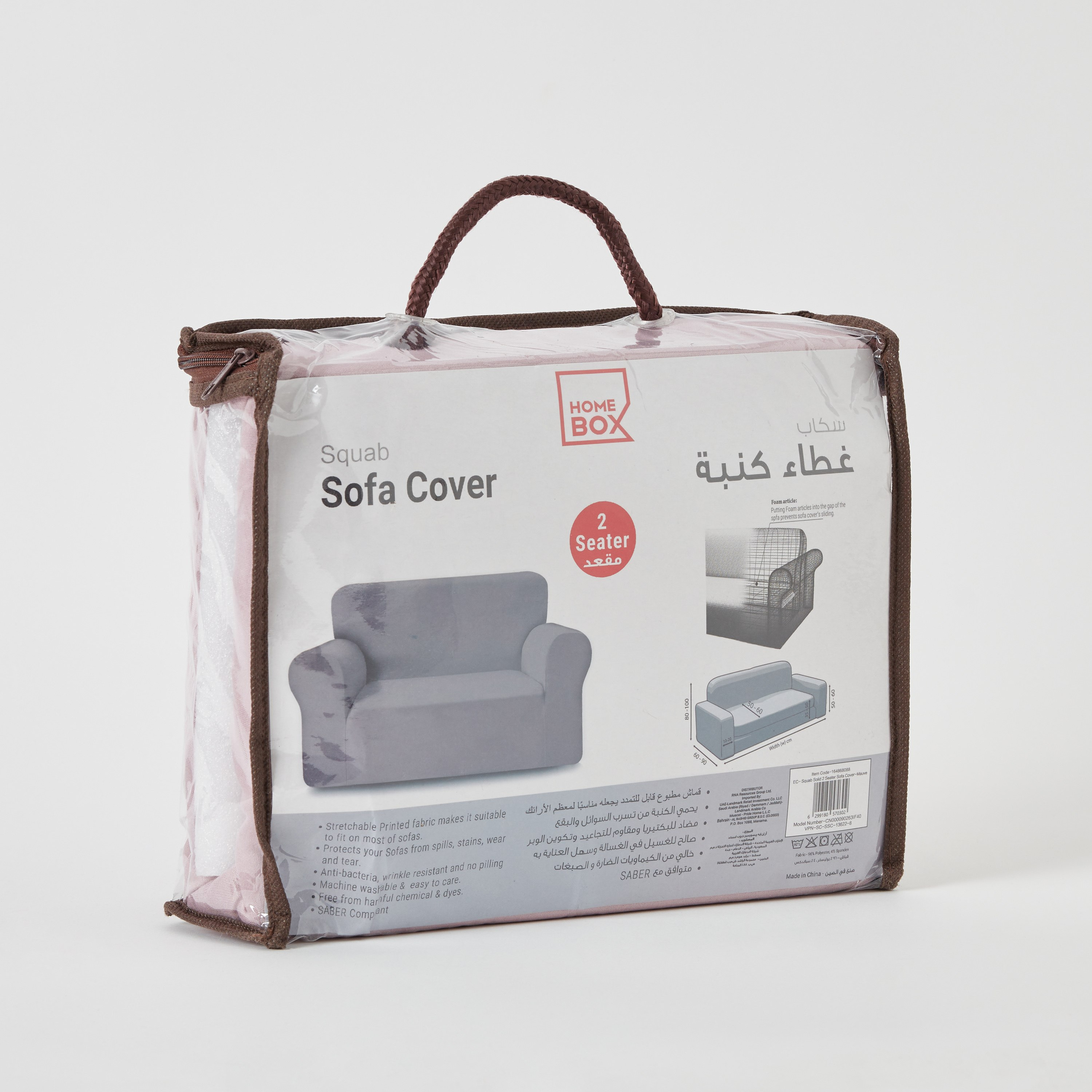 غطاء كنبة مقعدين سادة من سكواب-PROMO_HB_AE_B1G1_250925-image-8