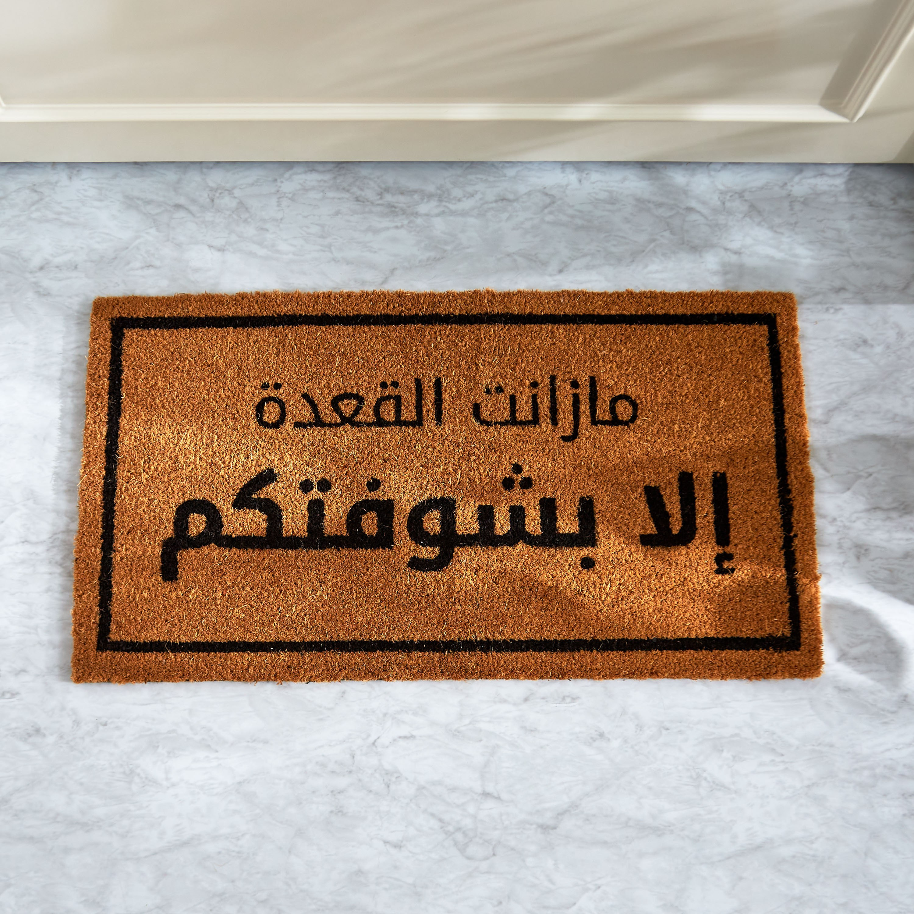 سجادة باب من ألياف جوز الهند بطبعات عربية - 40x75 سم-hbxhomeware-hbxlivingroom-image-2