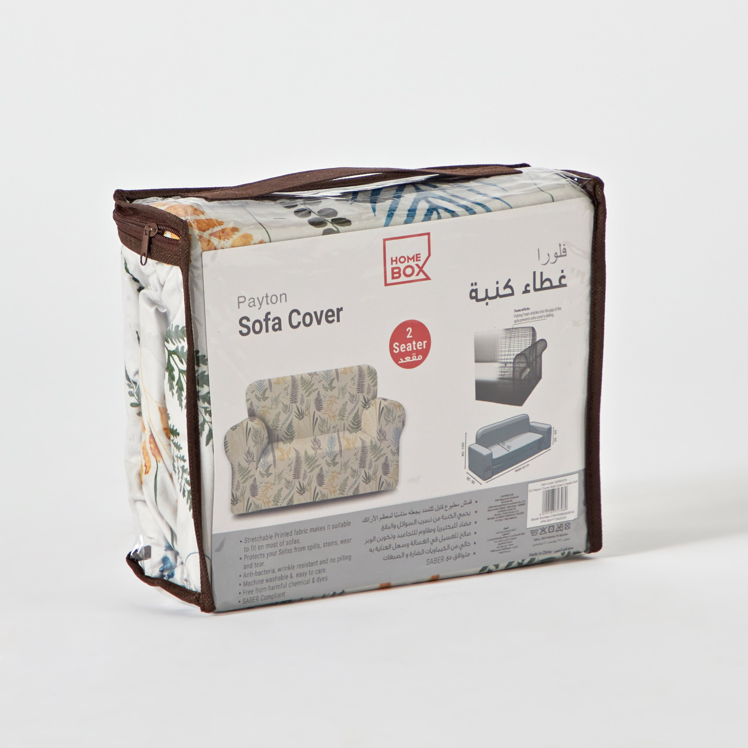 غطاء كنبة مقعدين من بايتون ثايم-PROMO_HB_AE_B1G1_250925-image-7