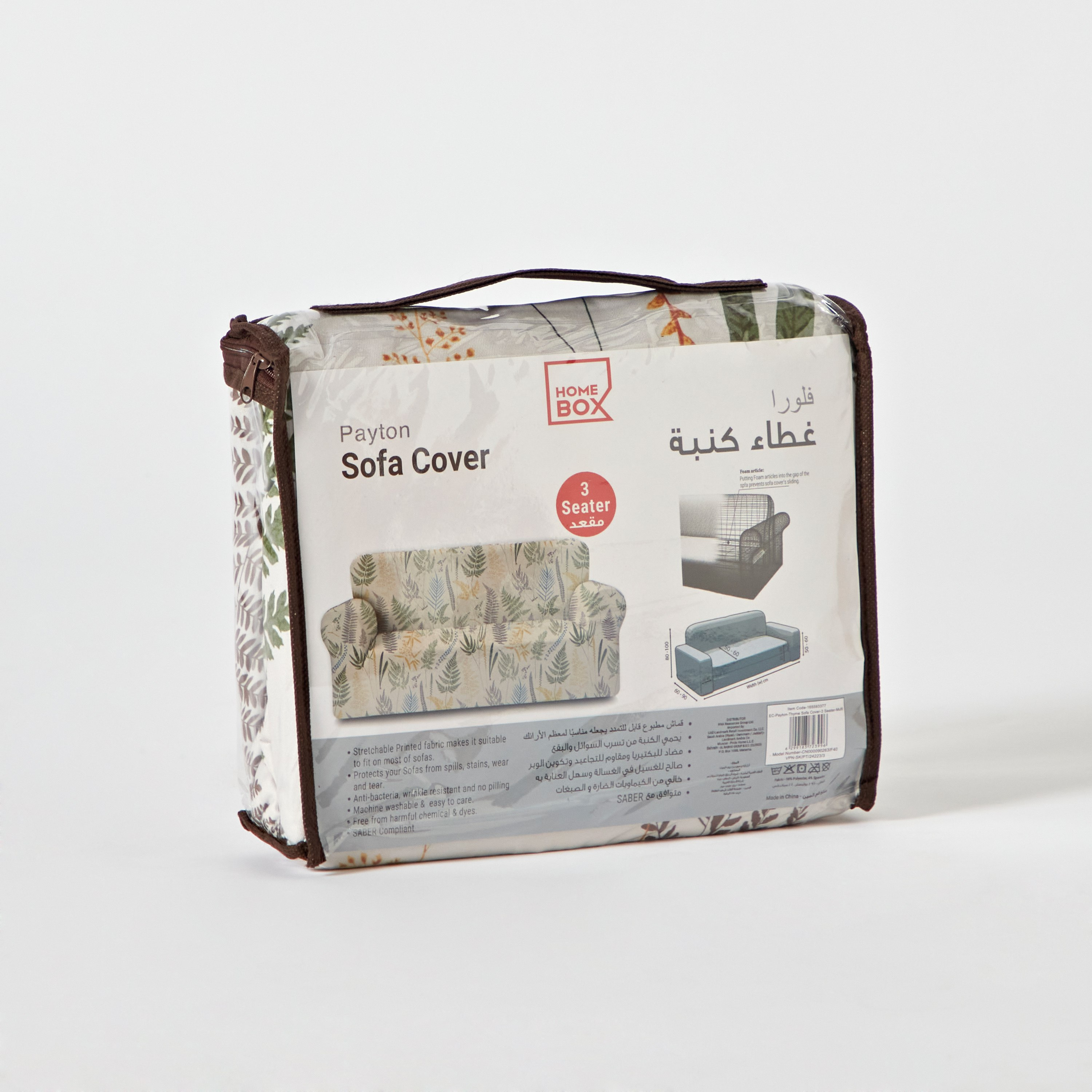 غطاء كنبة 3 مقاعد من بايتون ثايم-PROMO_HB_AE_B1G1_250925-image-7