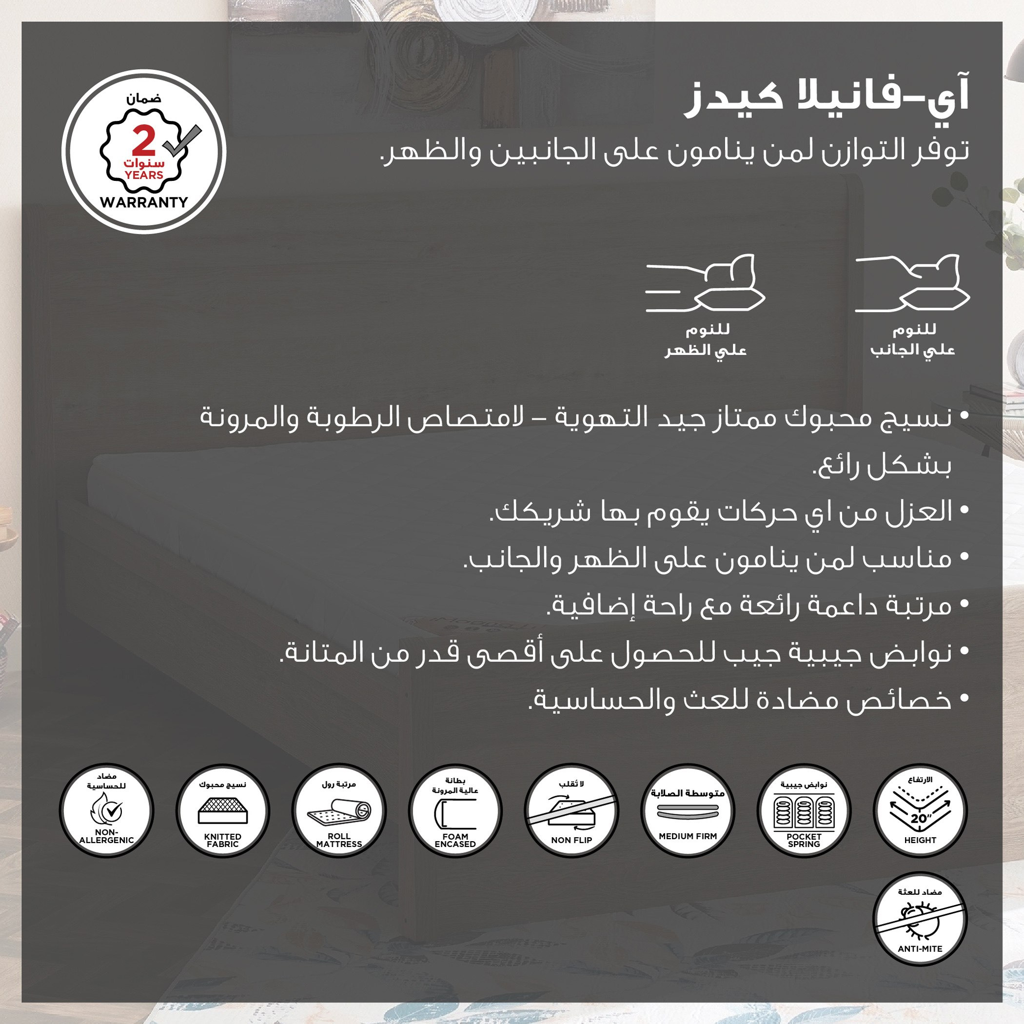 مرتبة فردية بنوابض جيبية للأطفال من سليب إيز آي فانيلا - 90x200x20 سم-PROMO_HB_KSA_HBX10_190925-image-8
