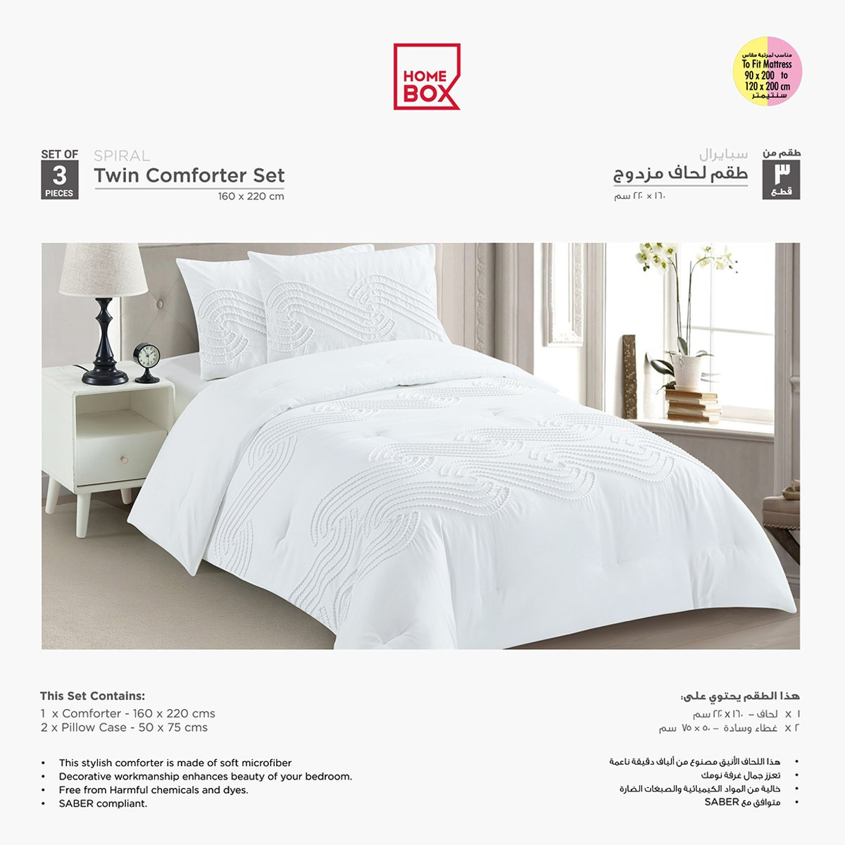 طقم لحاف توين 3 قطع بتصميم حلزوني من وايت بليس - 160x220 سم-hbxhomeware-hbxbedroom-image-6