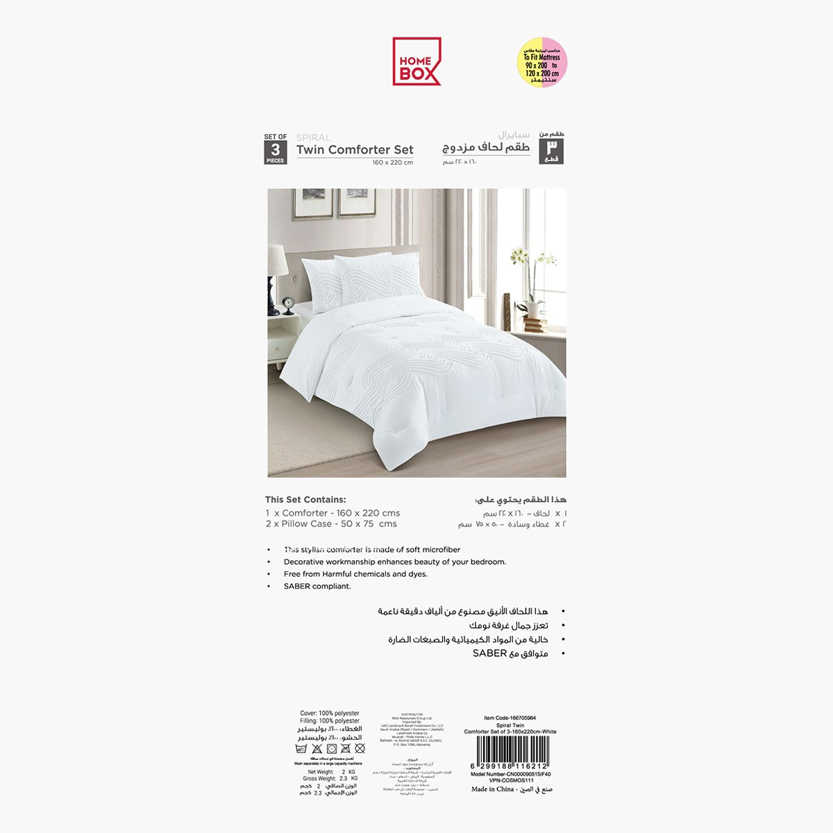 طقم لحاف توين 3 قطع بتصميم حلزوني من وايت بليس - 160x220 سم-hbxhomeware-hbxbedroom-image-7