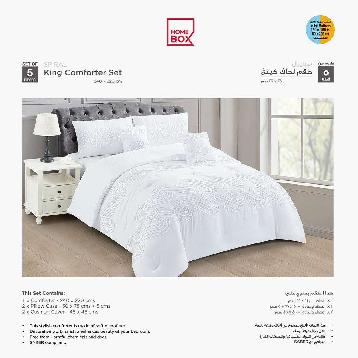 طقم لحاف كينج 5 قطع من سبايرل - 220x240 سم-hbxhomeware-hbxbedroom-image-6