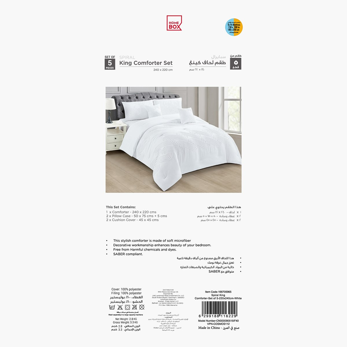 طقم لحاف كينج 5 قطع من سبايرل - 220x240 سم-hbxhomeware-hbxbedroom-image-7