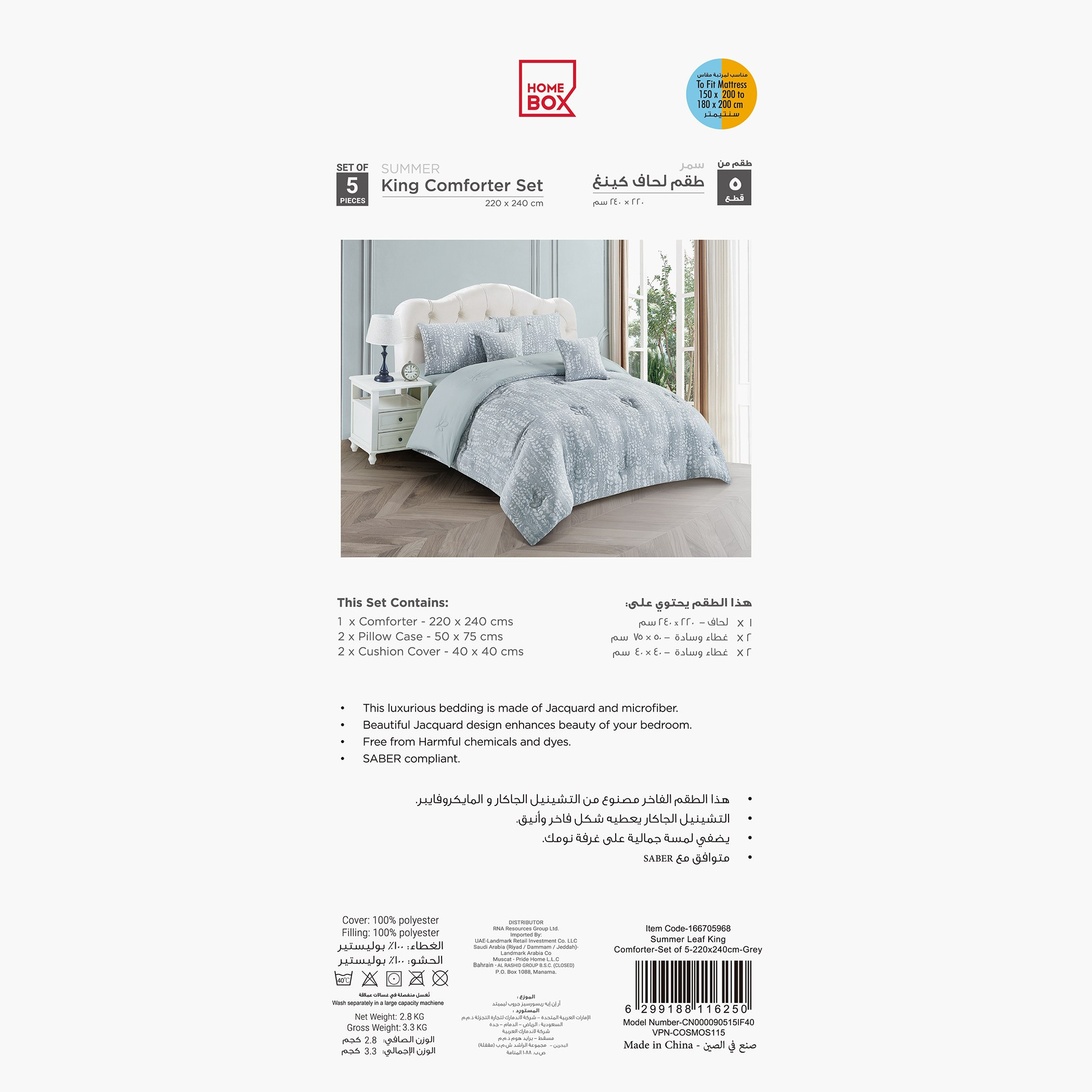 طقم لحاف كينج ليف 5 قطع من سمر - 220x240 سم-hbxhomeware-hbxbedroom-image-7