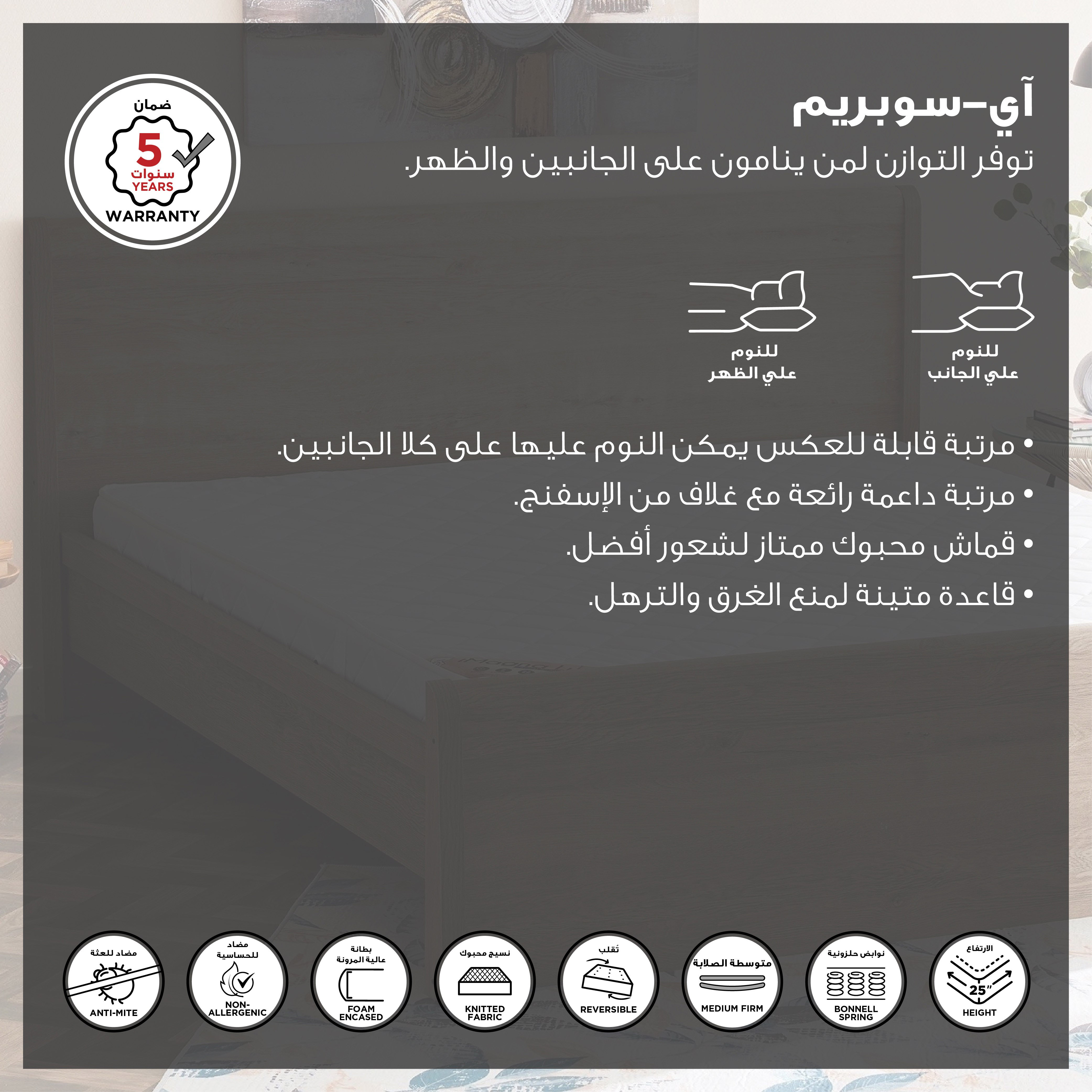 مرتبة كوين بنوابض حلزونية مغلفة بإسفنج جانبي من آي - سوبريم - 150x200x25 سم-hbxbedroom-mattresses-queen-image-5