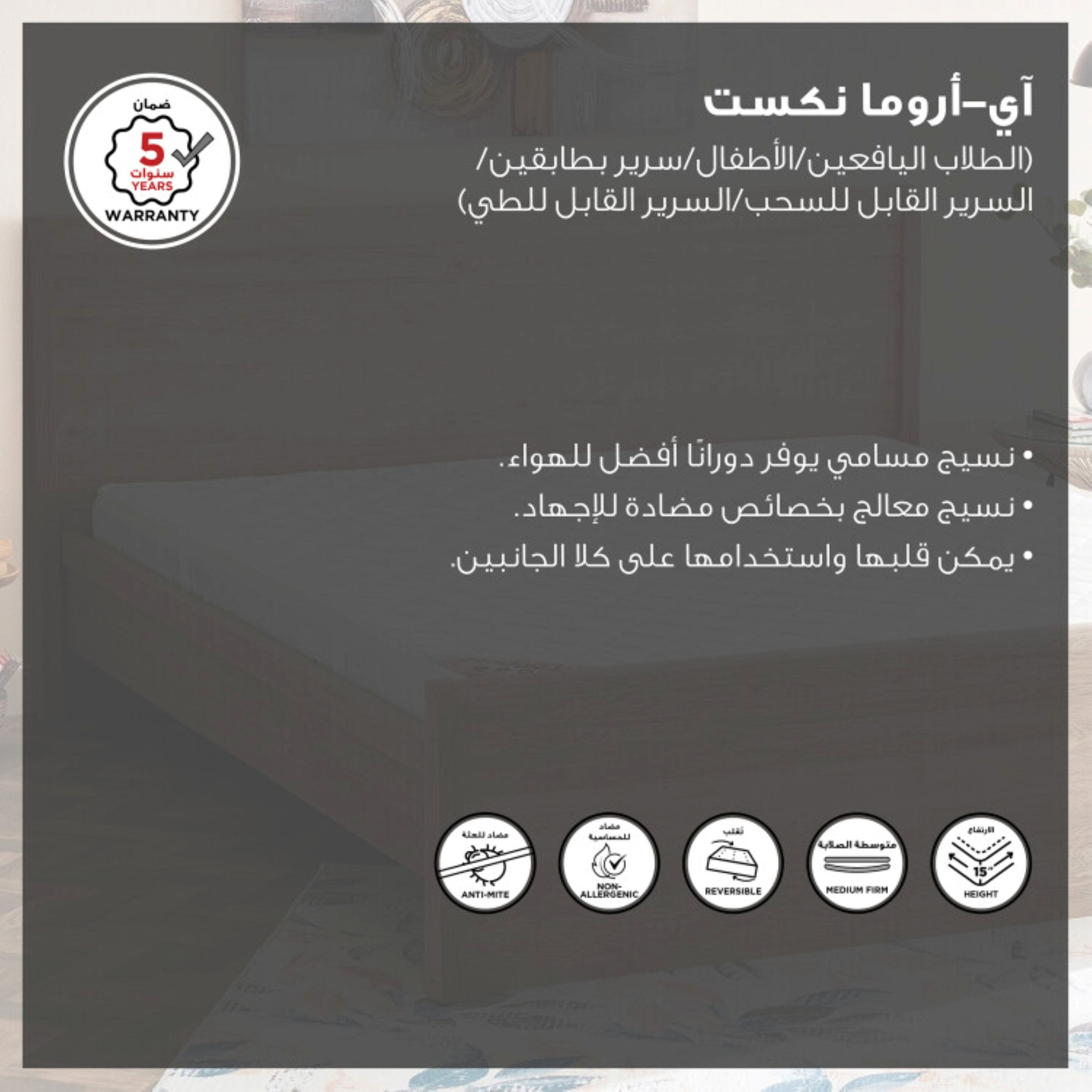 مرتبة فردية فوم للأطفال آي-أروما نيكست من سليب إيز - 90x200x15 سم-hbxfurniture-bedroom-mattresses-single-image-5