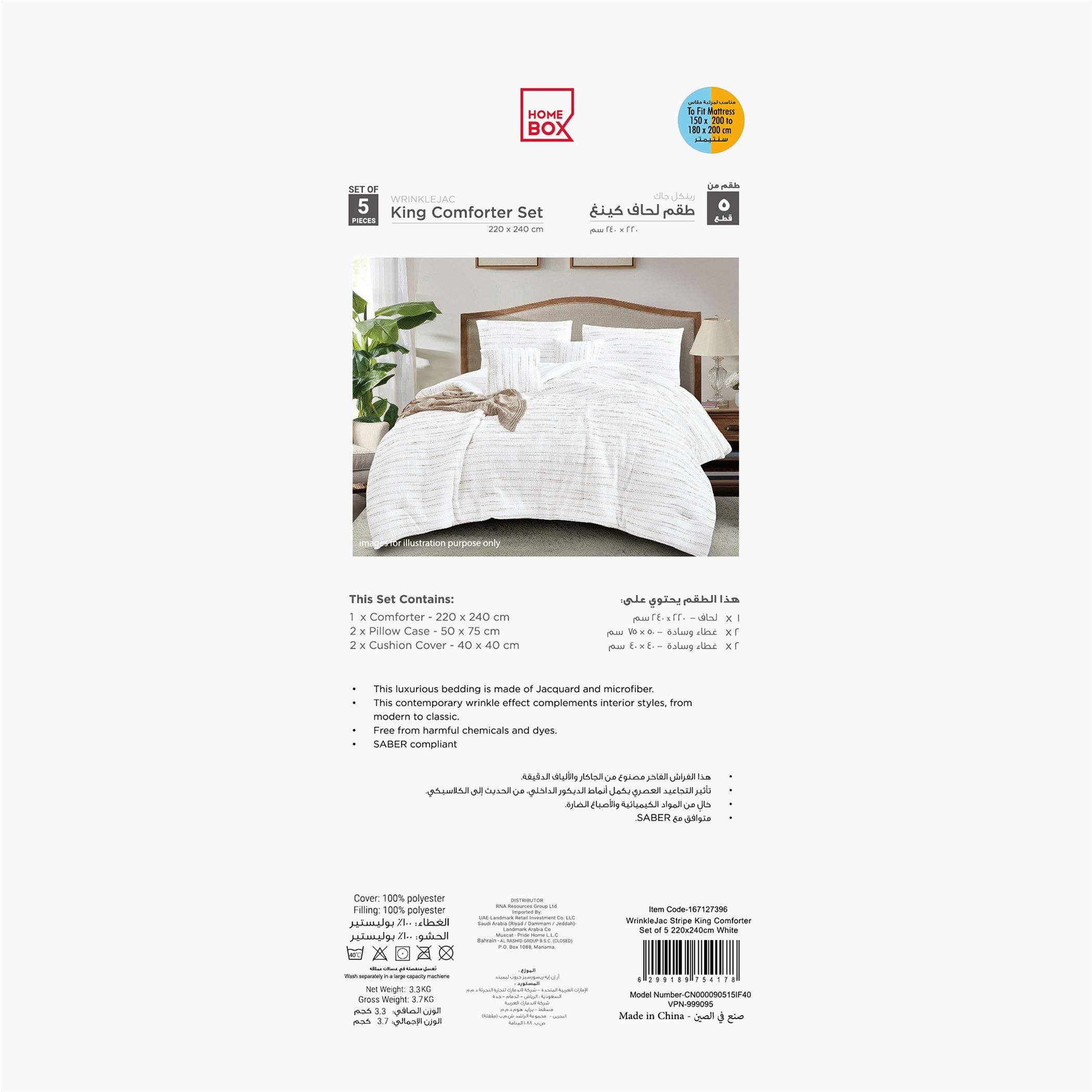 طقم لحاف كينج مقلّم 5 قطع من رينكل جاك- 220x240 سم-hbxhomeware-hbxbedroom-image-7