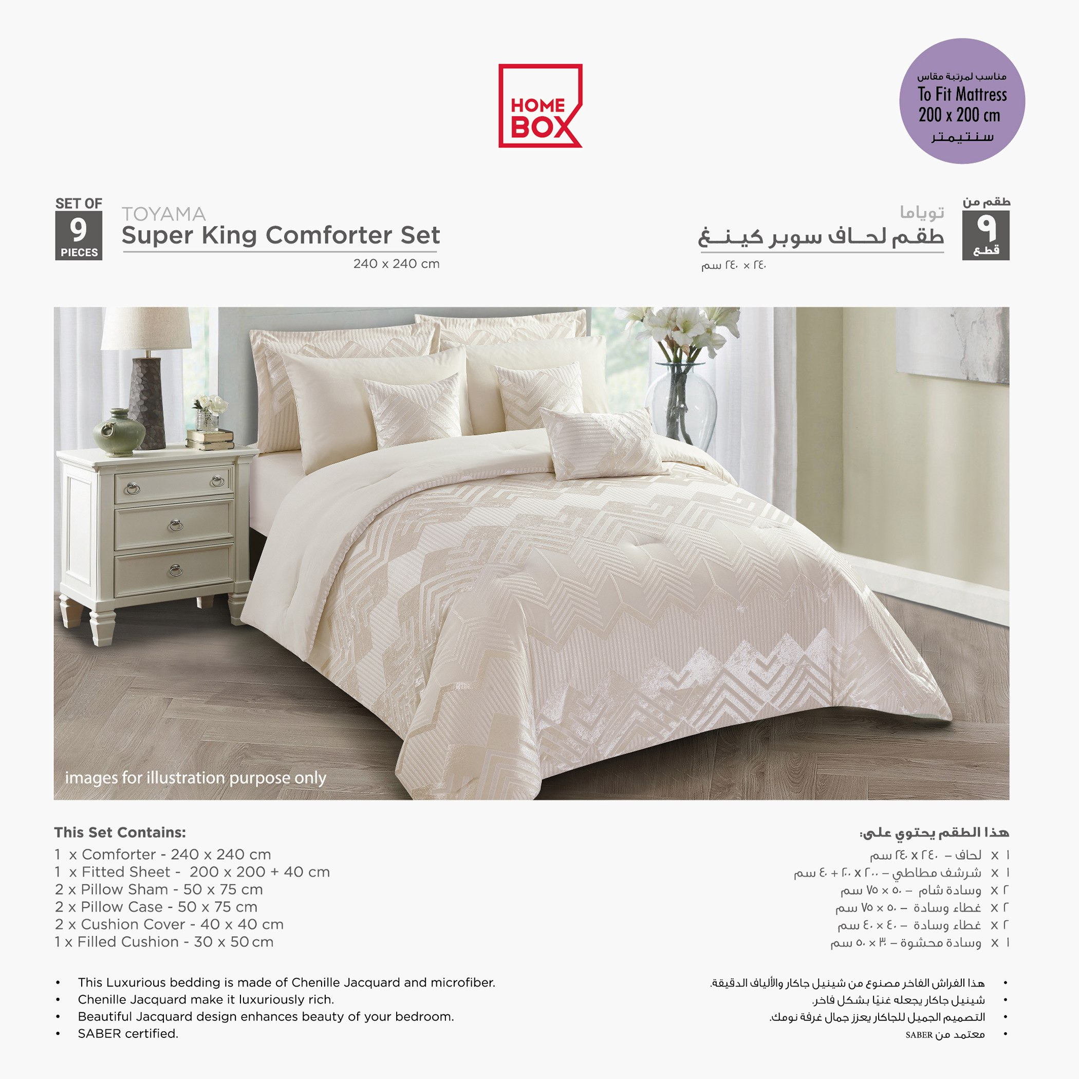طقم لحاف سوبر كينج 9 قطع جاكار شينيل من توياما- 240x240 سم-hbxhomeware-hbxbedroom-image-6