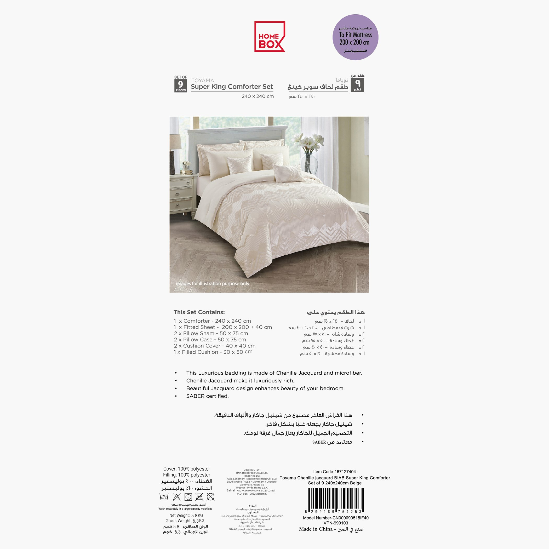 طقم لحاف سوبر كينج 9 قطع جاكار شينيل من توياما- 240x240 سم-hbxhomeware-hbxbedroom-image-7