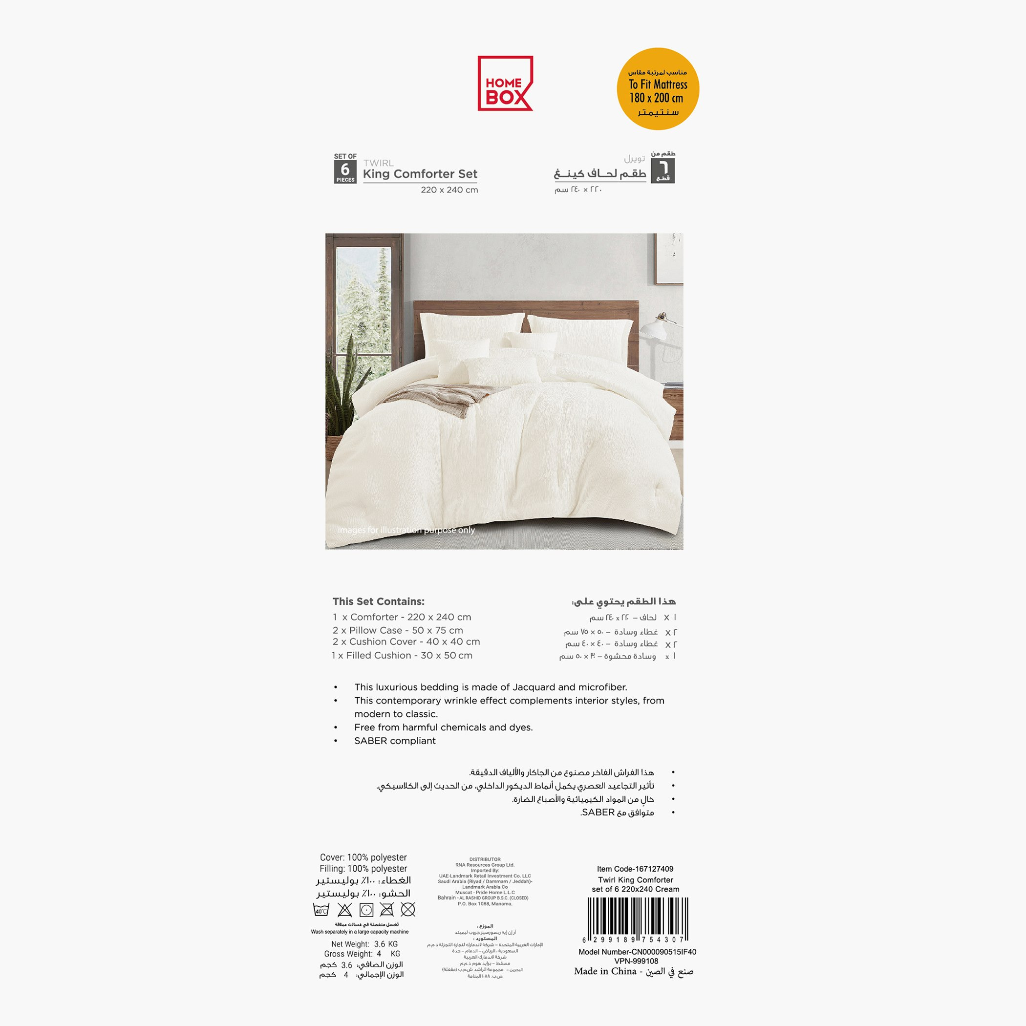 طقم لحاف كينج 6 قطع من تويرل - 220x240 سم-hbxhomeware-hbxbedroom-image-7